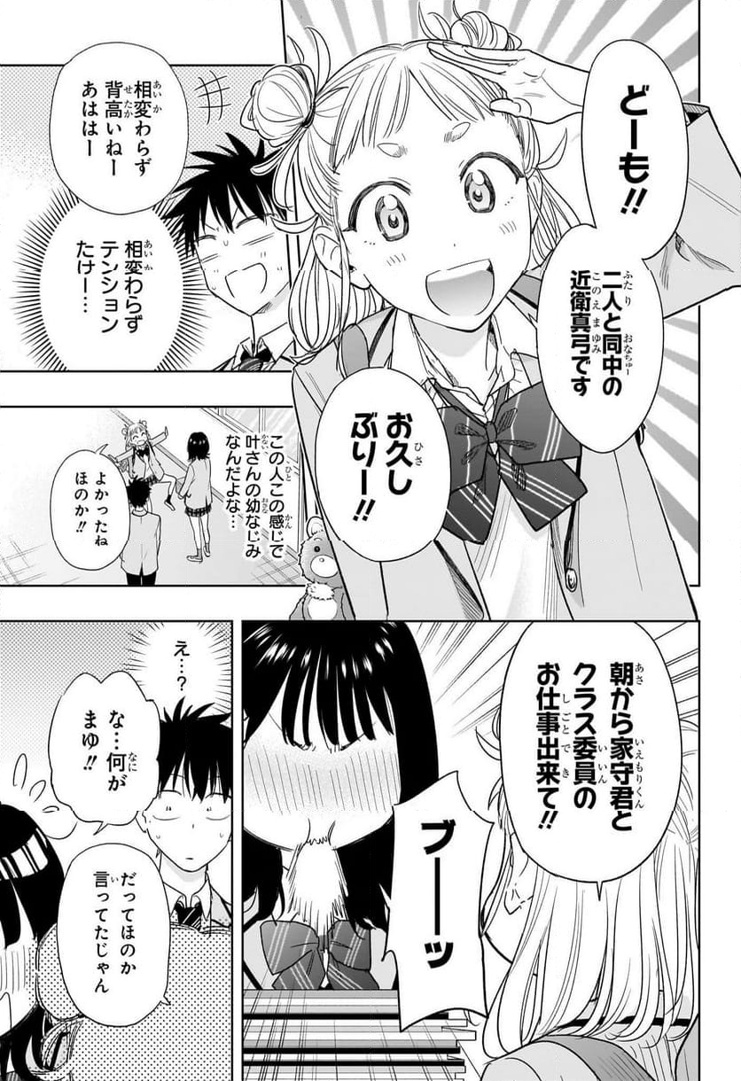 ひまてん！ - 第7話 - Page 3