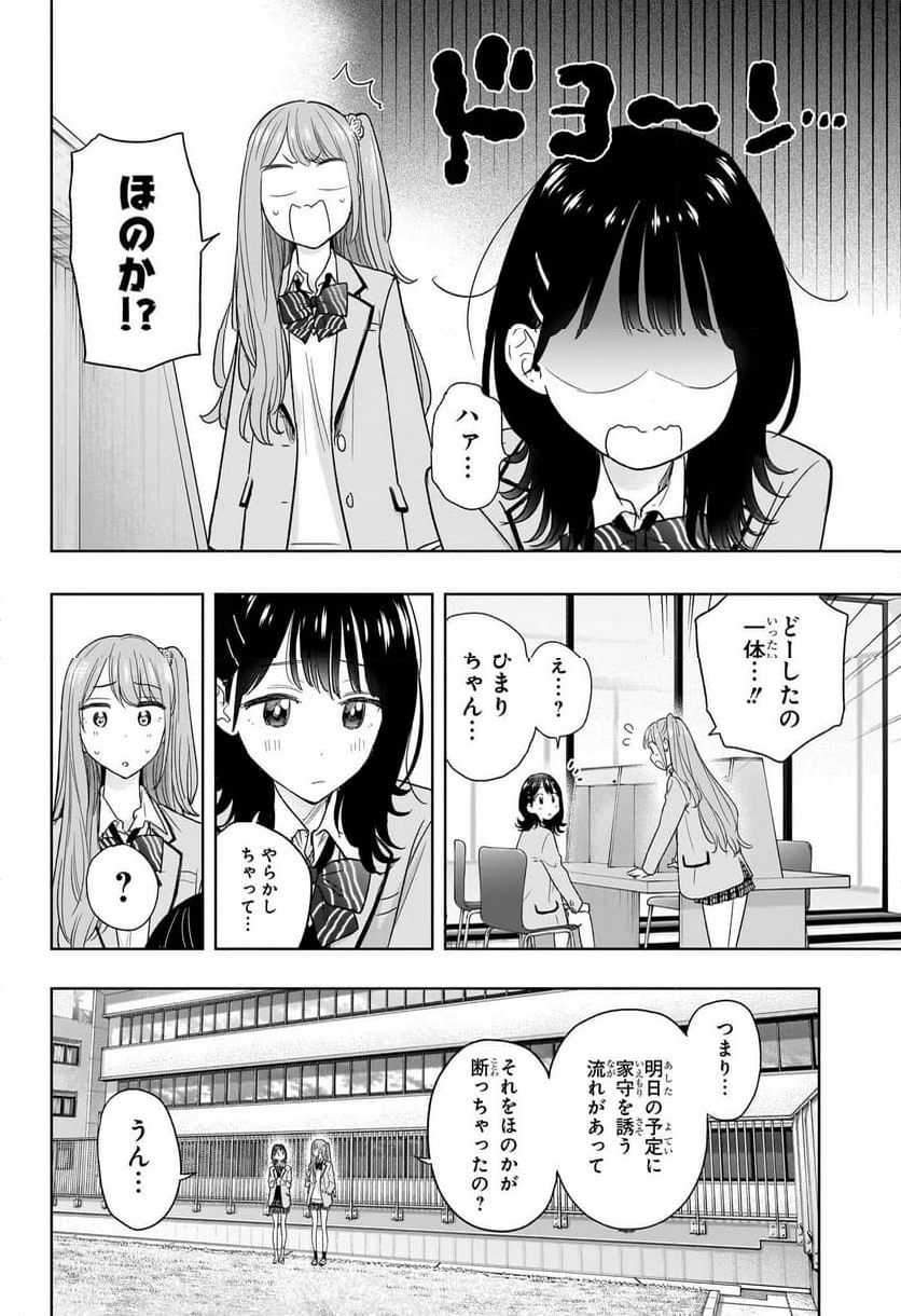 ひまてん！ - 第7話 - Page 8