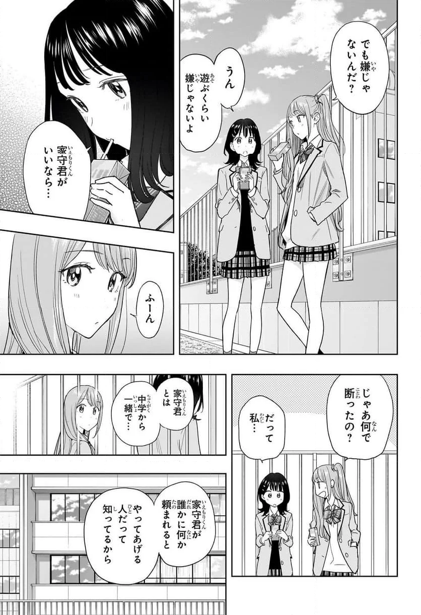 ひまてん！ - 第7話 - Page 9