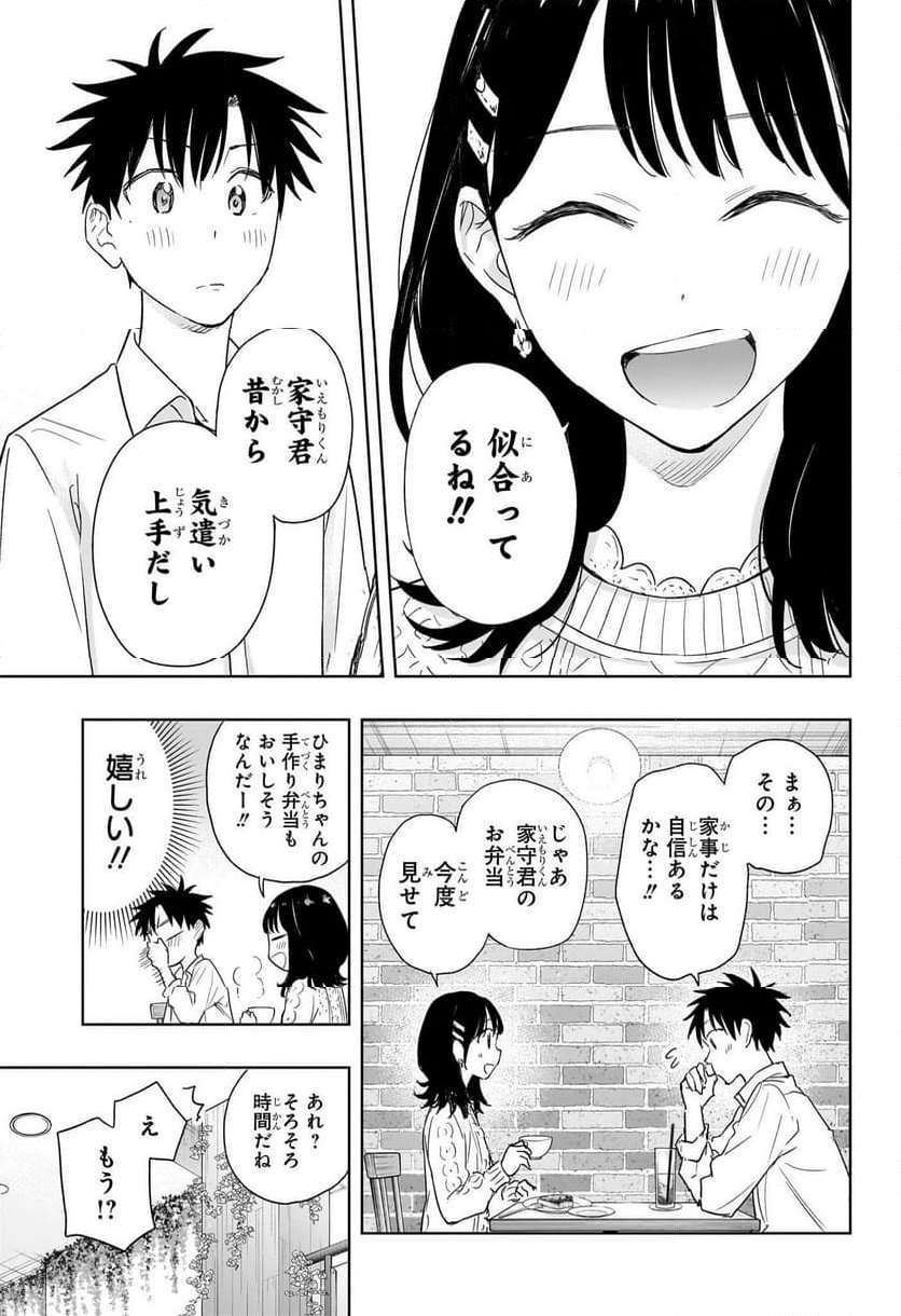 ひまてん！ - 第8話 - Page 11