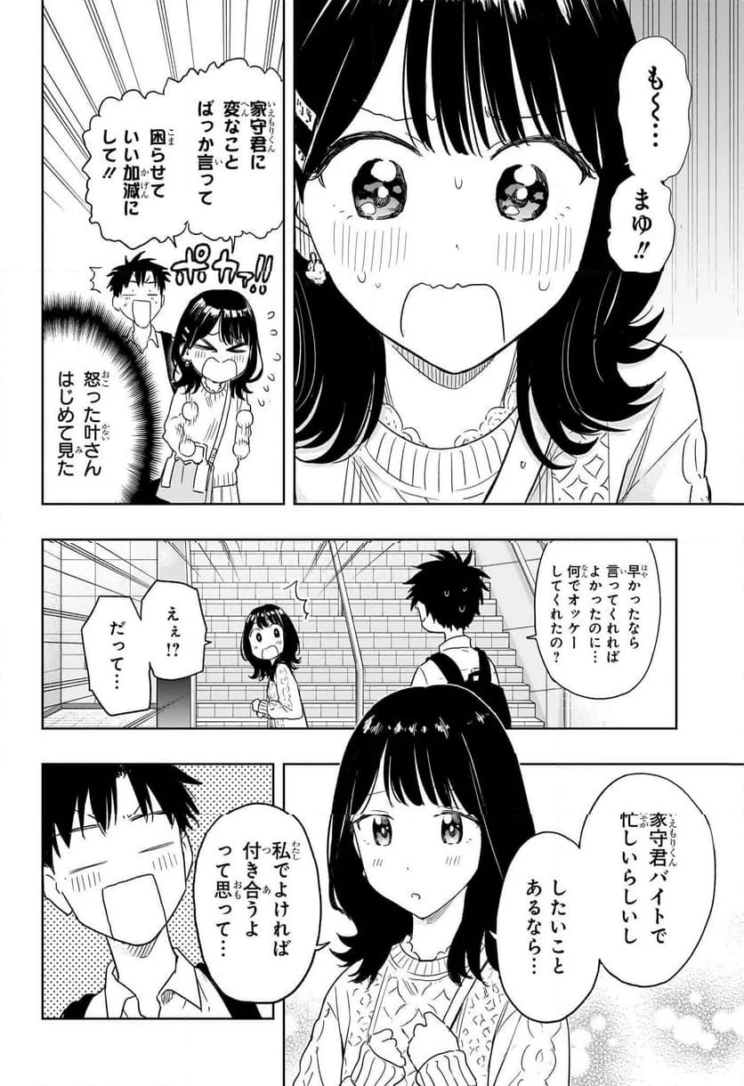 ひまてん！ - 第8話 - Page 4