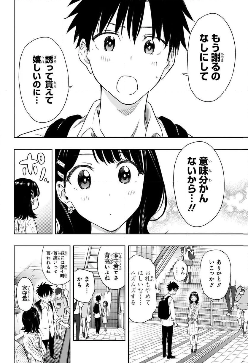 ひまてん！ - 第8話 - Page 6