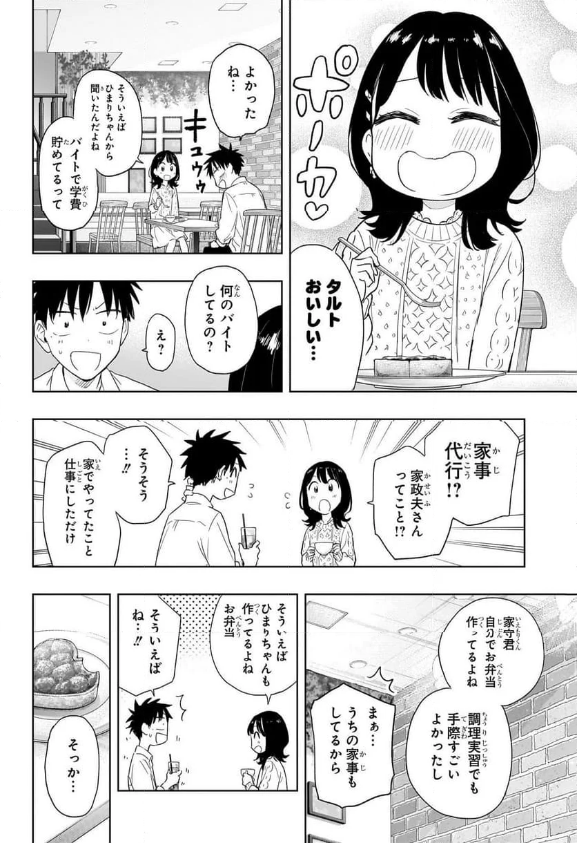 ひまてん！ - 第8話 - Page 10