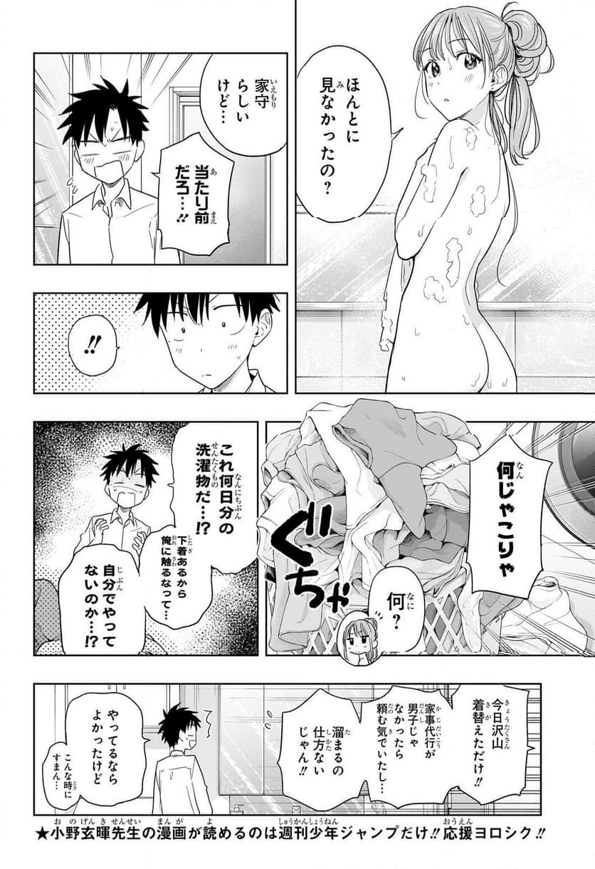 ひまてん！ - 第9話 - Page 12