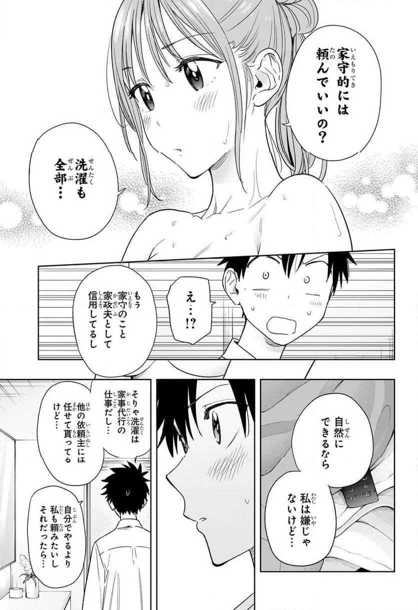 ひまてん！ - 第9話 - Page 13