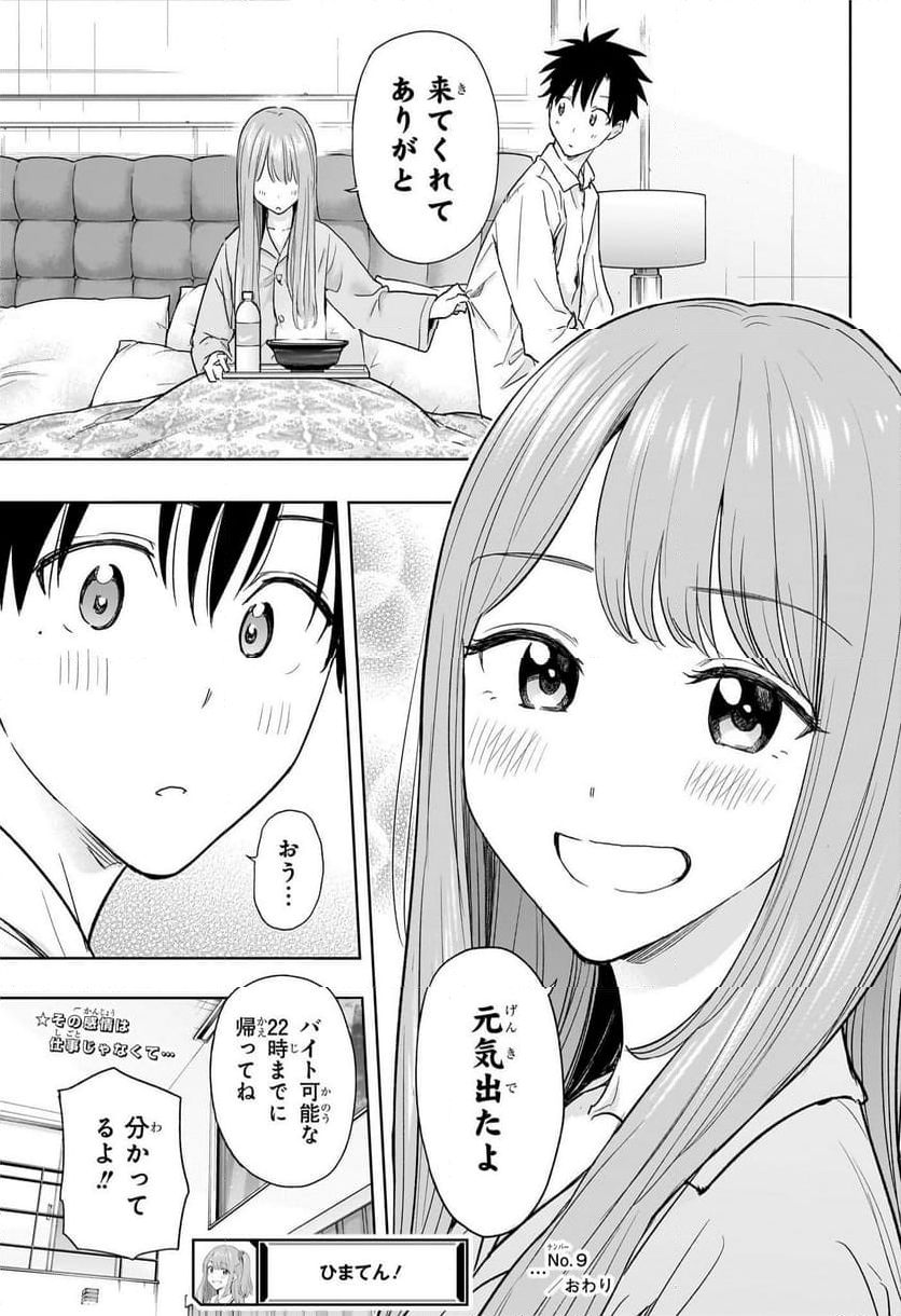 ひまてん！ - 第9話 - Page 19