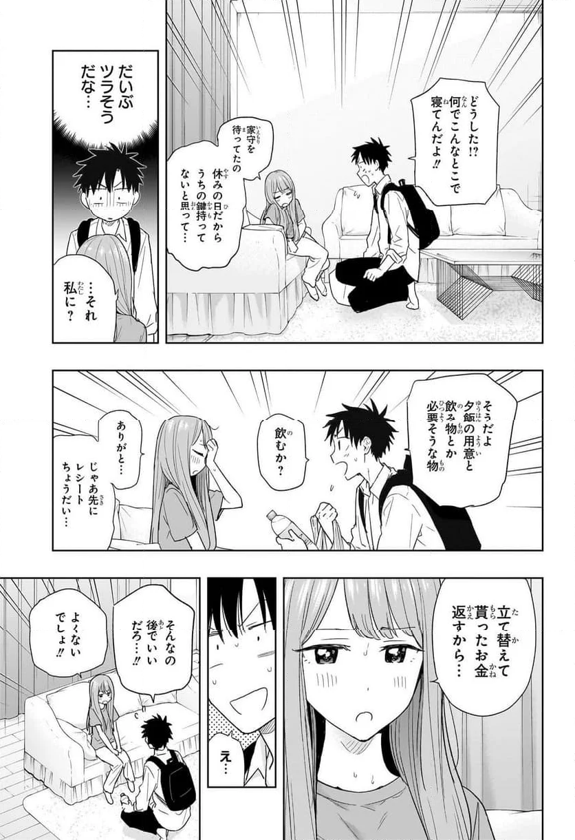 ひまてん！ - 第9話 - Page 3