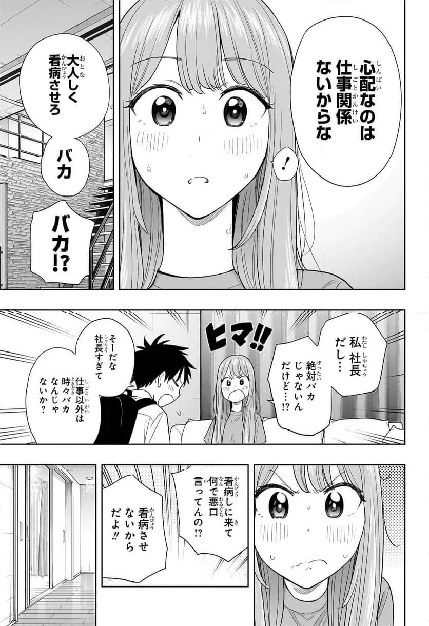 ひまてん！ - 第9話 - Page 5