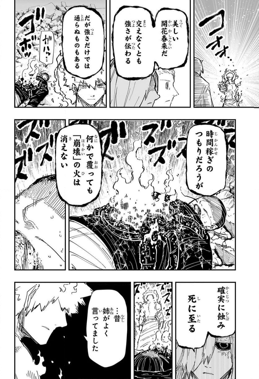 夜桜さんちの大作戦 - 第236話 - Page 2