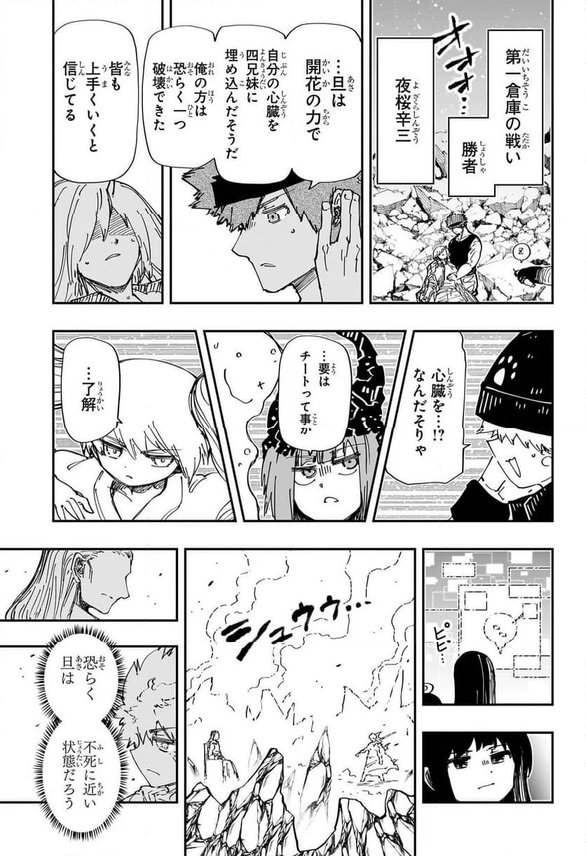 夜桜さんちの大作戦 - 第236話 - Page 17