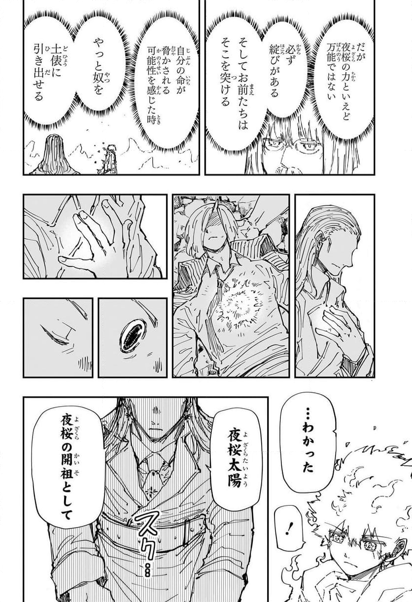 夜桜さんちの大作戦 - 第236話 - Page 18