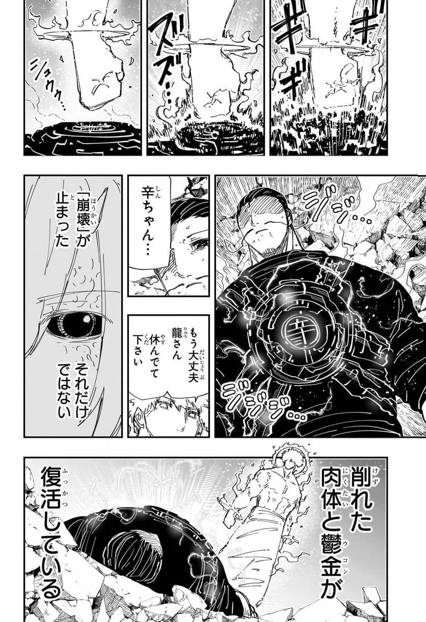 夜桜さんちの大作戦 - 第236話 - Page 4