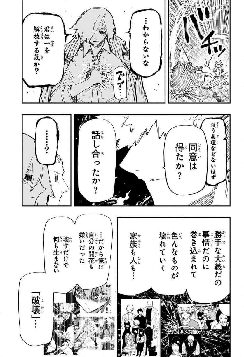 夜桜さんちの大作戦 - 第236話 - Page 7