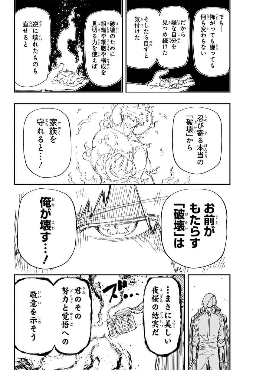 夜桜さんちの大作戦 - 第236話 - Page 8