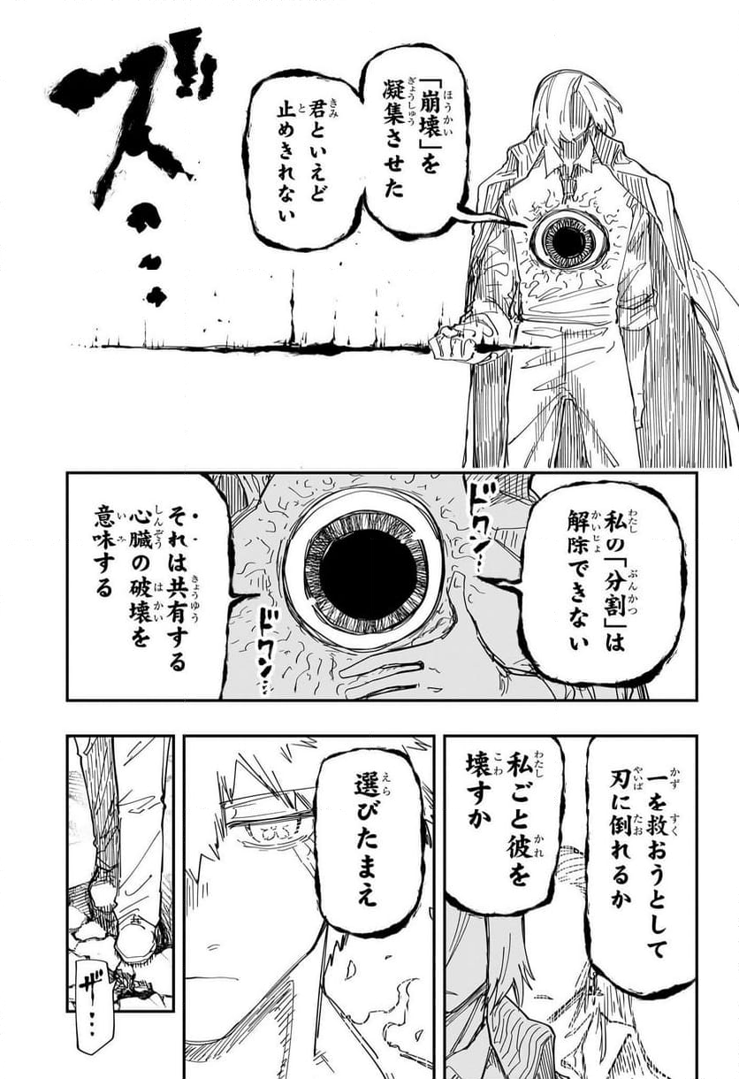 夜桜さんちの大作戦 - 第236話 - Page 9