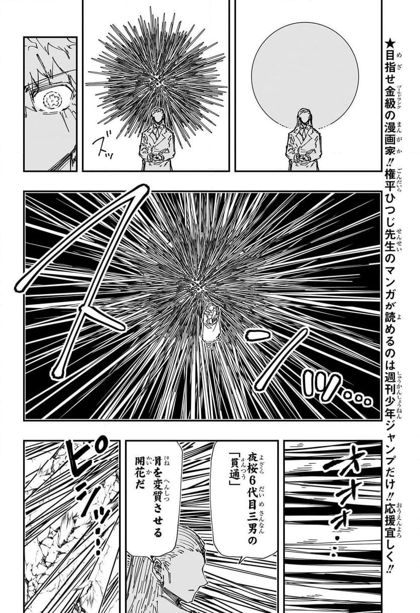 夜桜さんちの大作戦 - 第237話 - Page 2