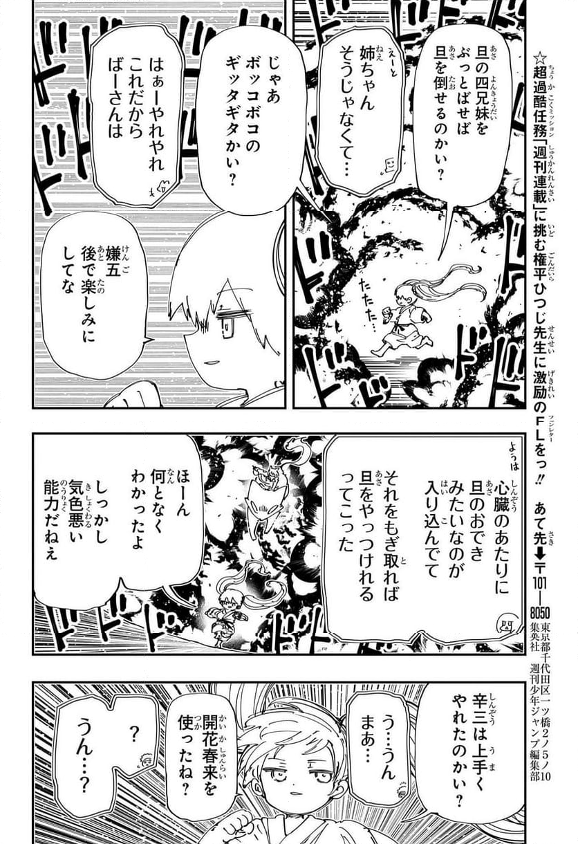 夜桜さんちの大作戦 - 第237話 - Page 12