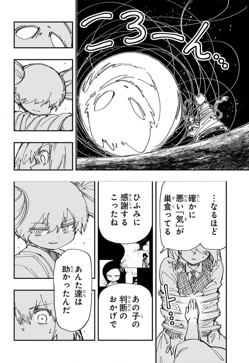 夜桜さんちの大作戦 - 第237話 - Page 16