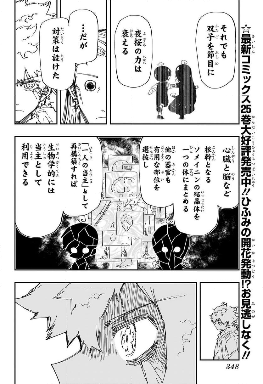 夜桜さんちの大作戦 - 第237話 - Page 6