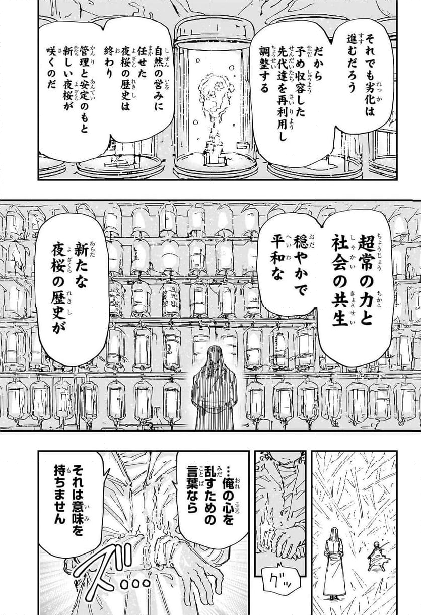 夜桜さんちの大作戦 - 第237話 - Page 7