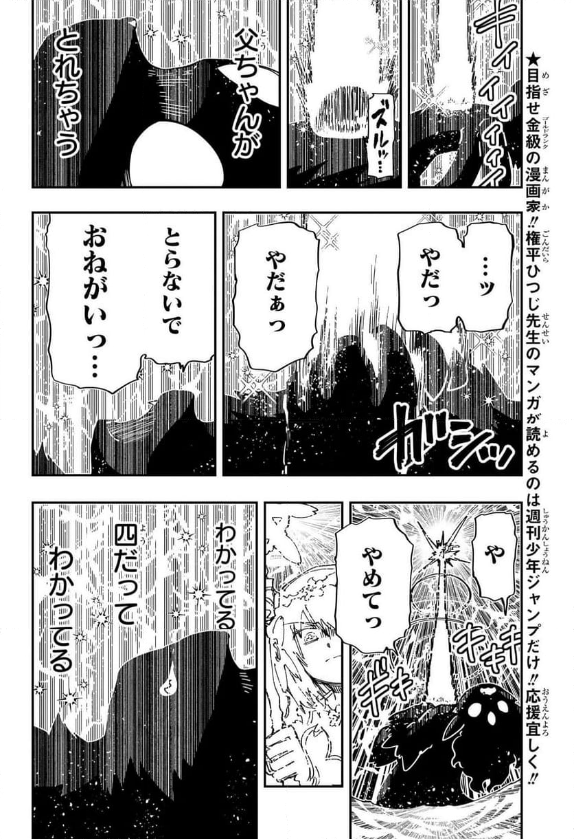 夜桜さんちの大作戦 - 第239話 - Page 13