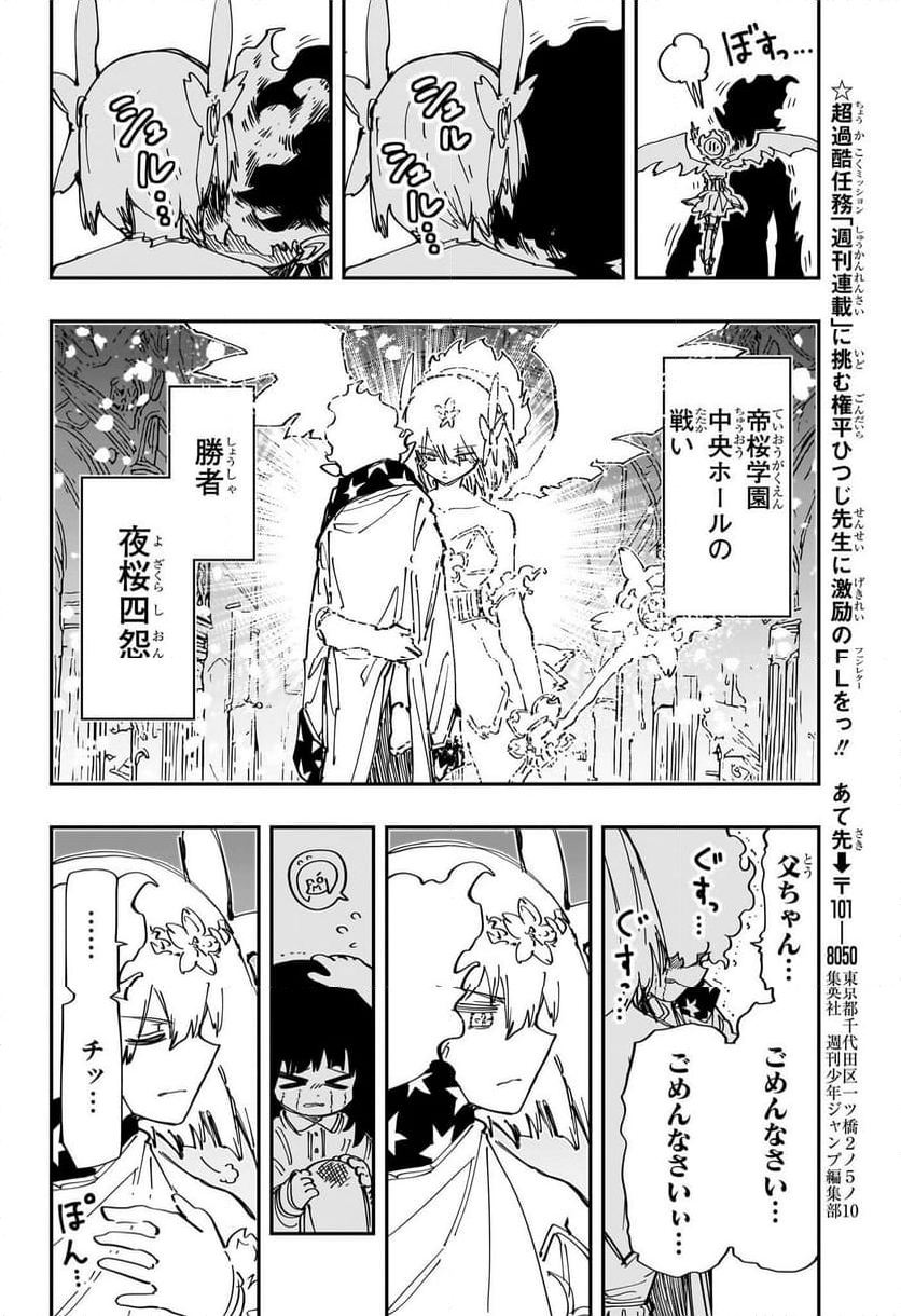 夜桜さんちの大作戦 - 第239話 - Page 17