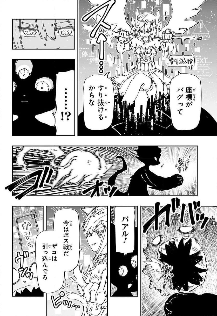 夜桜さんちの大作戦 - 第239話 - Page 5