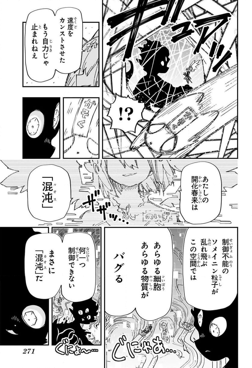 夜桜さんちの大作戦 - 第239話 - Page 6