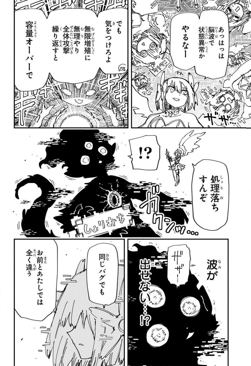 夜桜さんちの大作戦 - 第239話 - Page 9