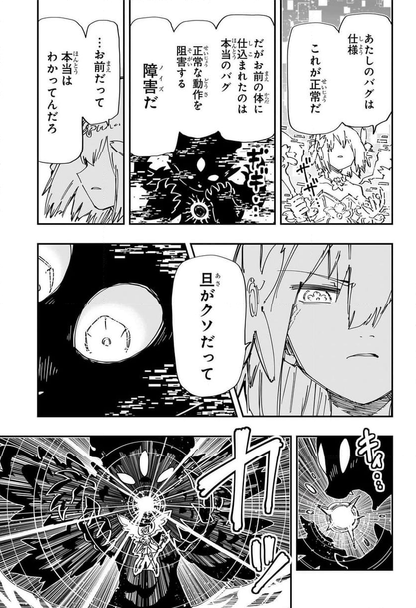 夜桜さんちの大作戦 - 第239話 - Page 10