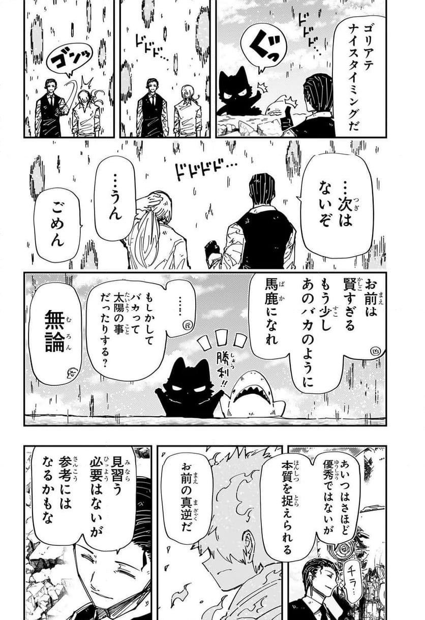 夜桜さんちの大作戦 - 第240話 - Page 16