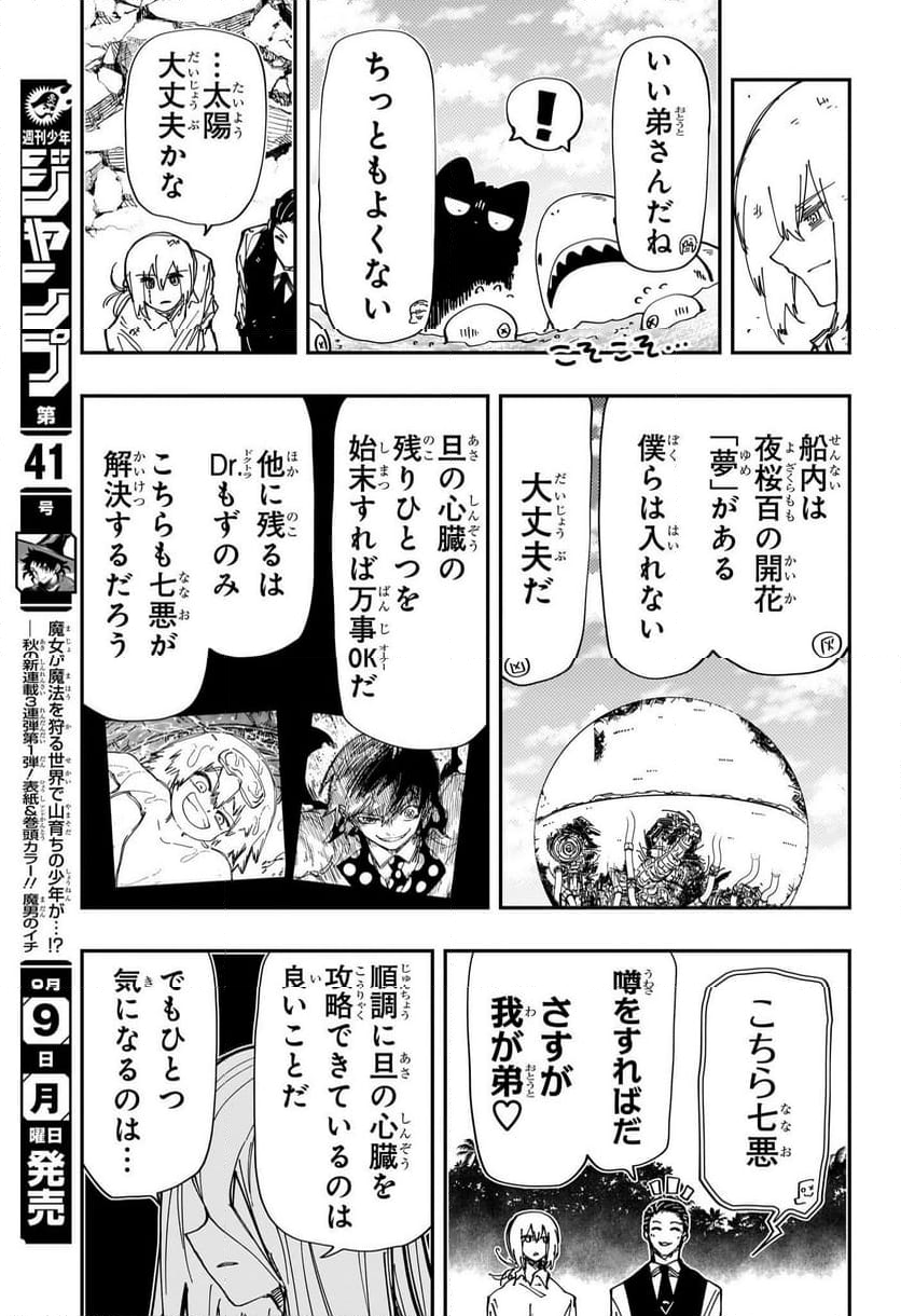 夜桜さんちの大作戦 - 第240話 - Page 17