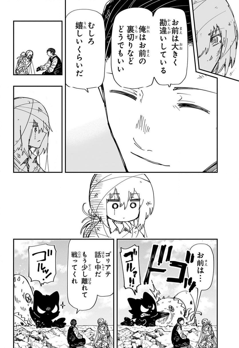 夜桜さんちの大作戦 - 第240話 - Page 6