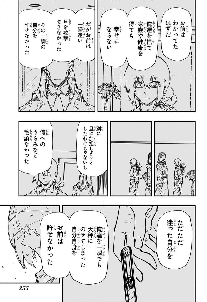 夜桜さんちの大作戦 - 第240話 - Page 7