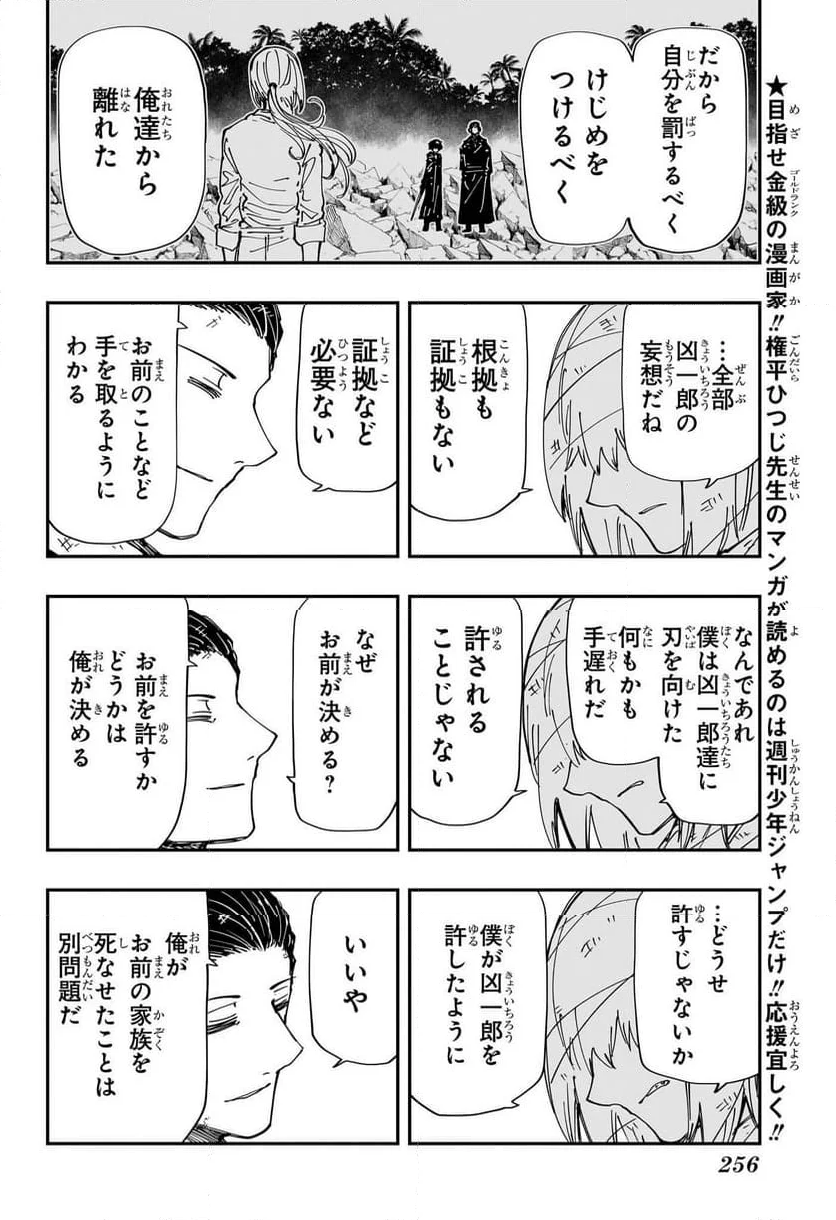 夜桜さんちの大作戦 - 第240話 - Page 8