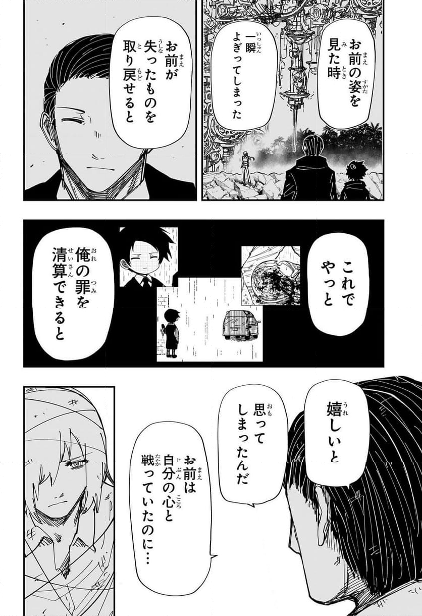 夜桜さんちの大作戦 - 第240話 - Page 10