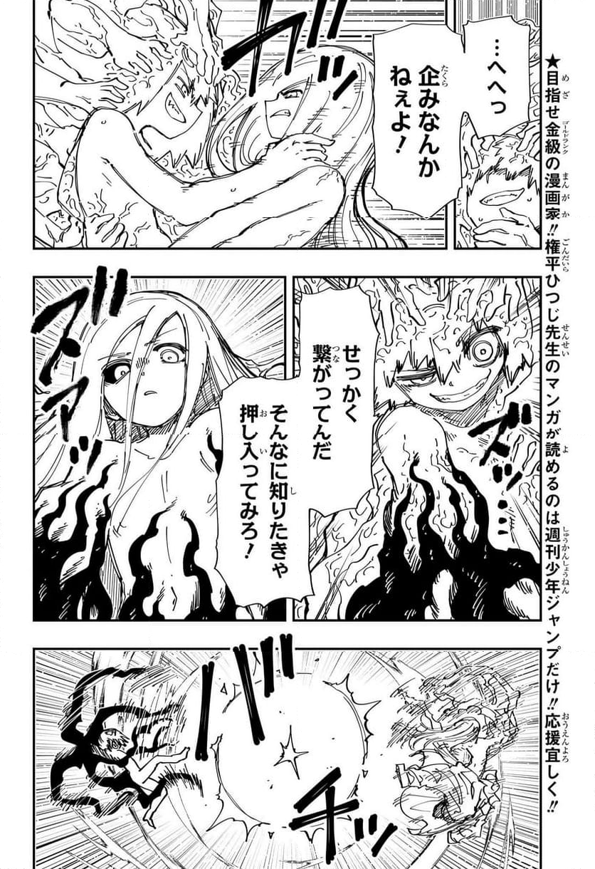 夜桜さんちの大作戦 - 第241話 - Page 2