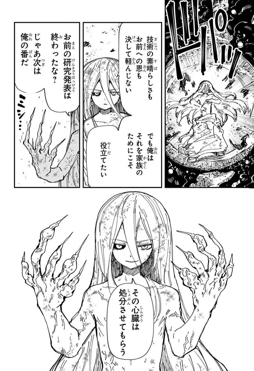 夜桜さんちの大作戦 - 第241話 - Page 16