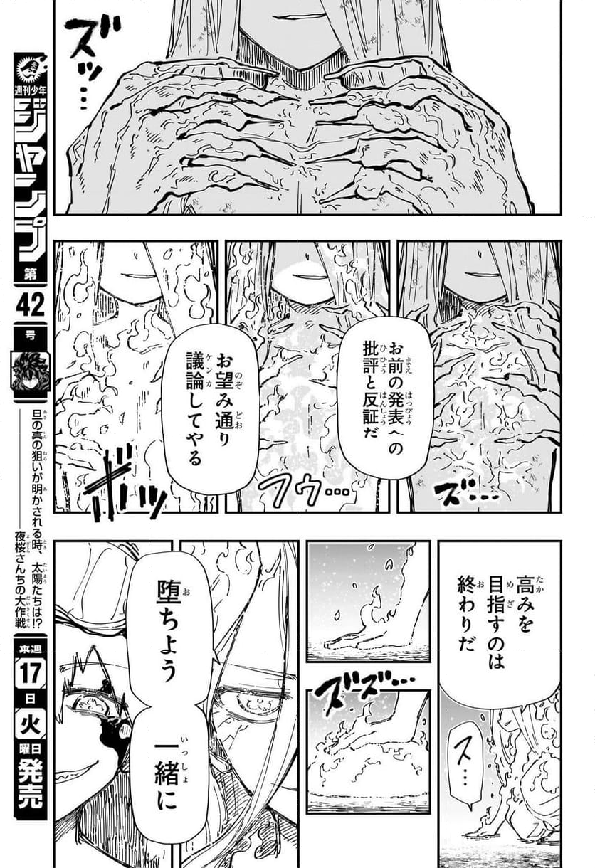 夜桜さんちの大作戦 - 第241話 - Page 17