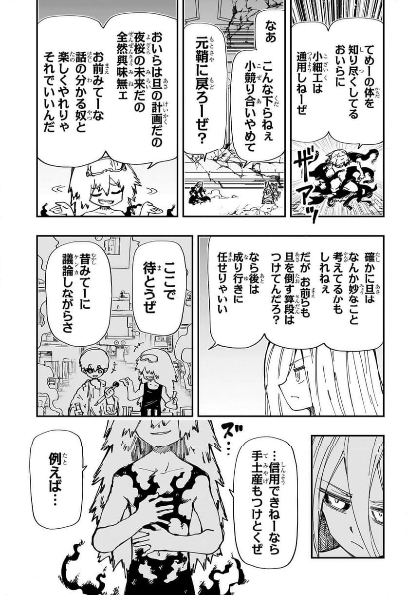 夜桜さんちの大作戦 - 第241話 - Page 3