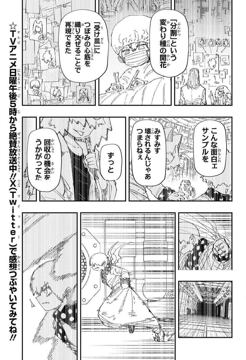 夜桜さんちの大作戦 - 第241話 - Page 5