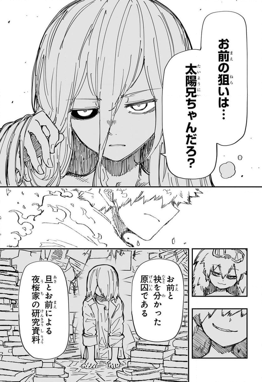 夜桜さんちの大作戦 - 第241話 - Page 9