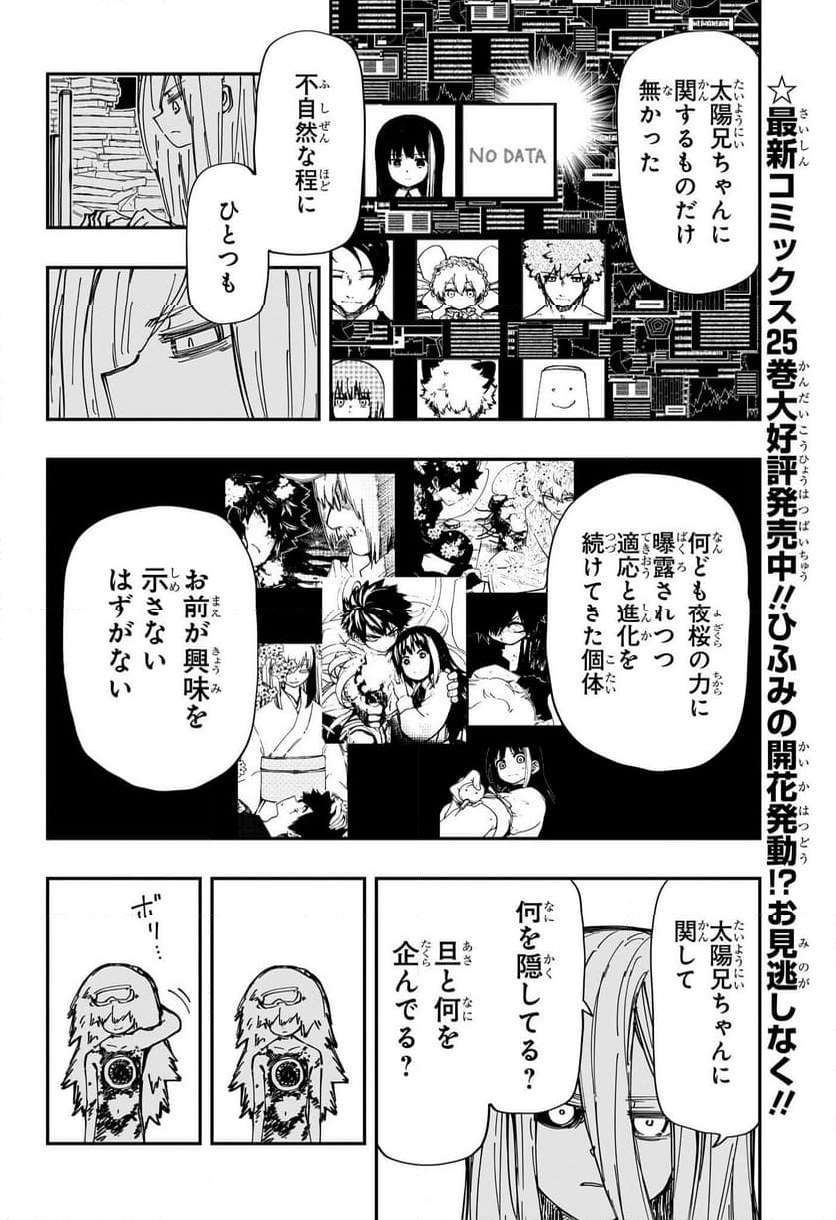 夜桜さんちの大作戦 - 第241話 - Page 10