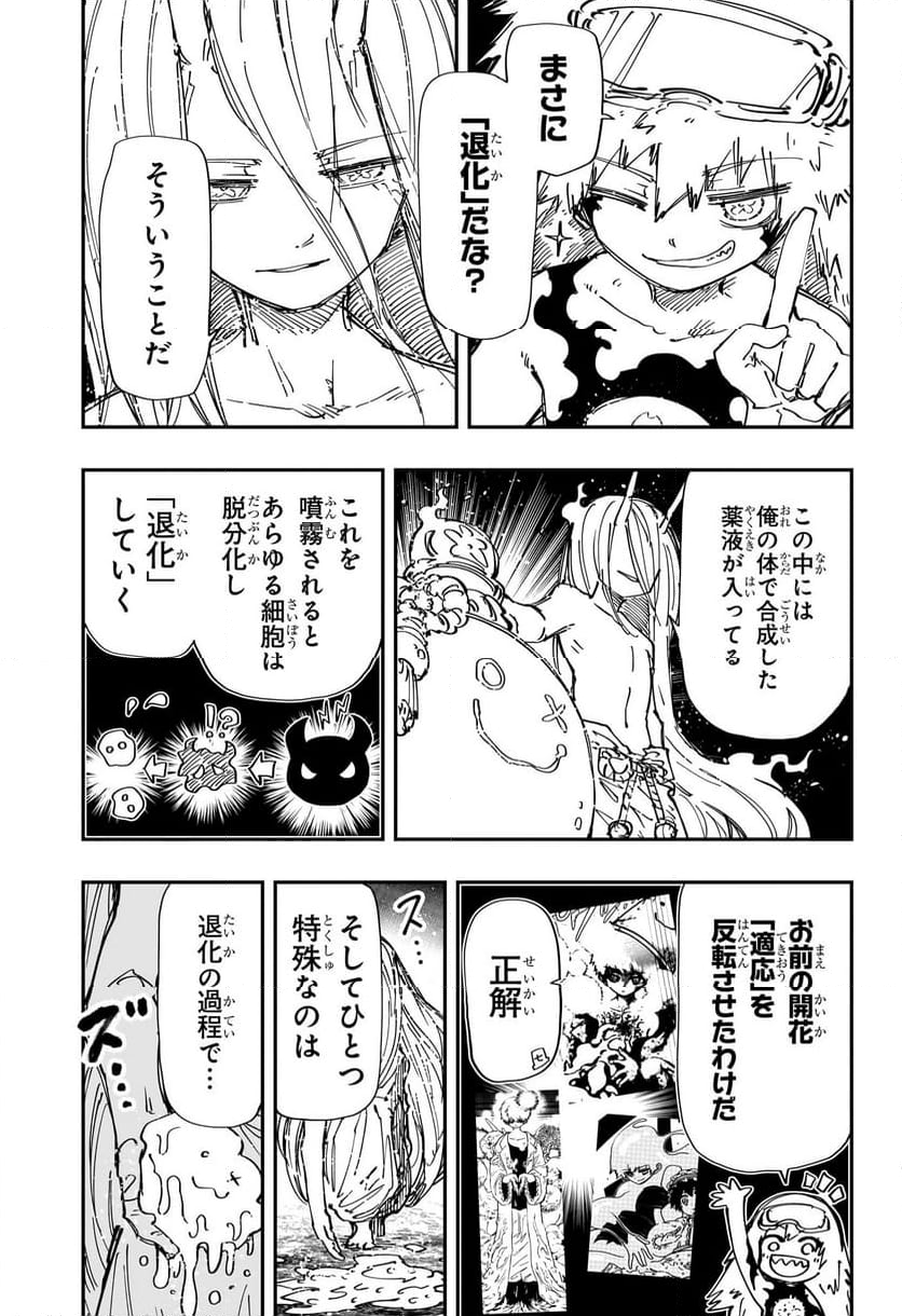 夜桜さんちの大作戦 - 第242話 - Page 5