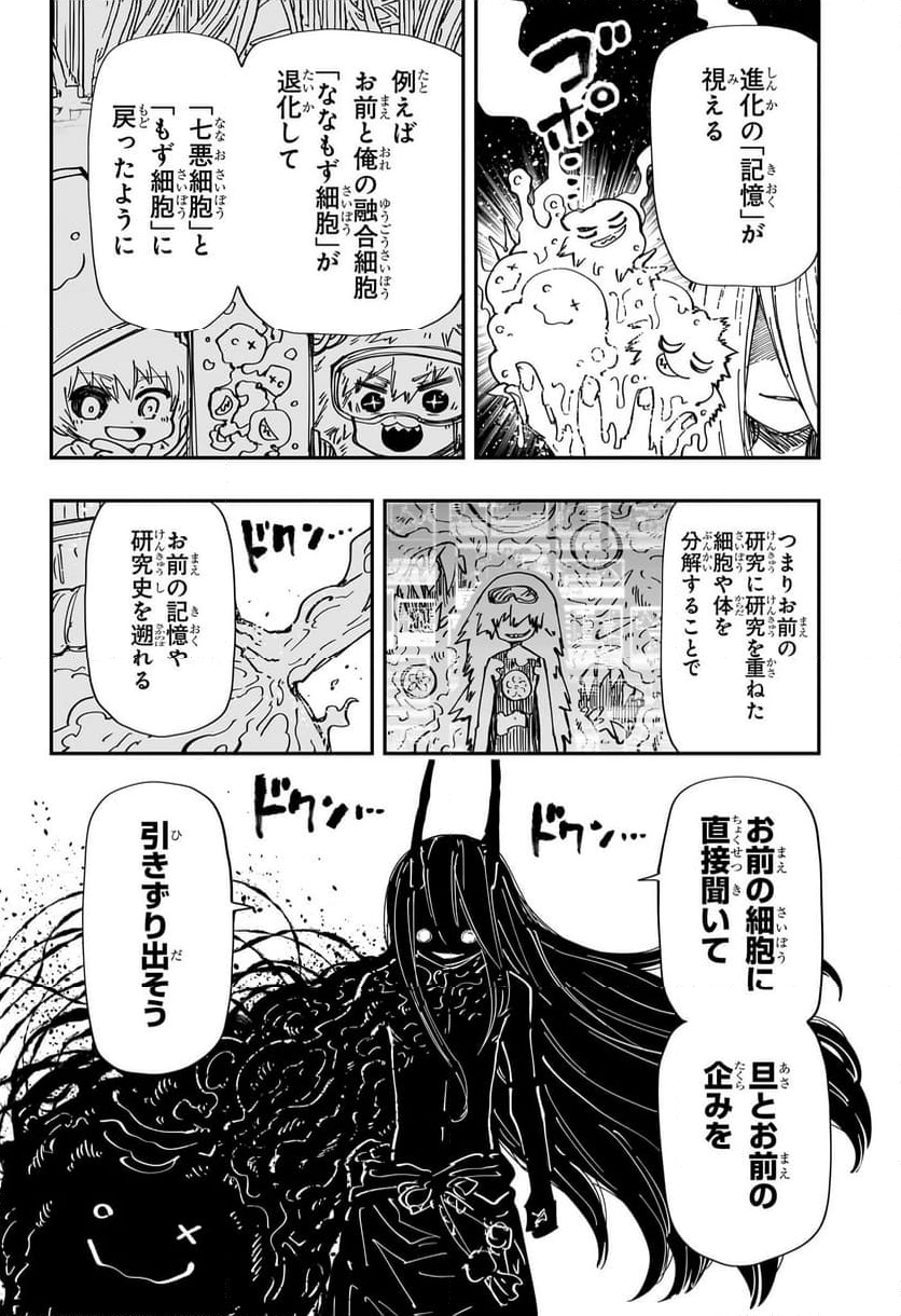 夜桜さんちの大作戦 - 第242話 - Page 6