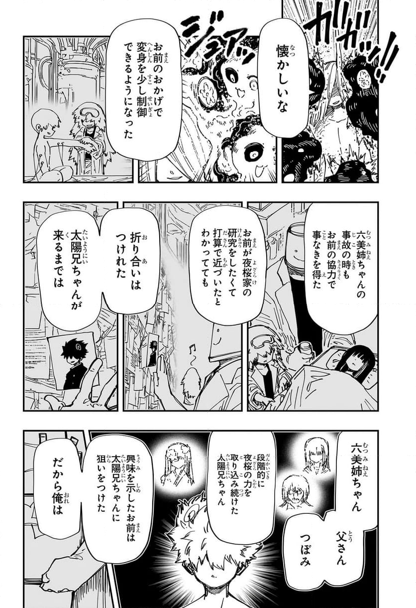 夜桜さんちの大作戦 - 第242話 - Page 8