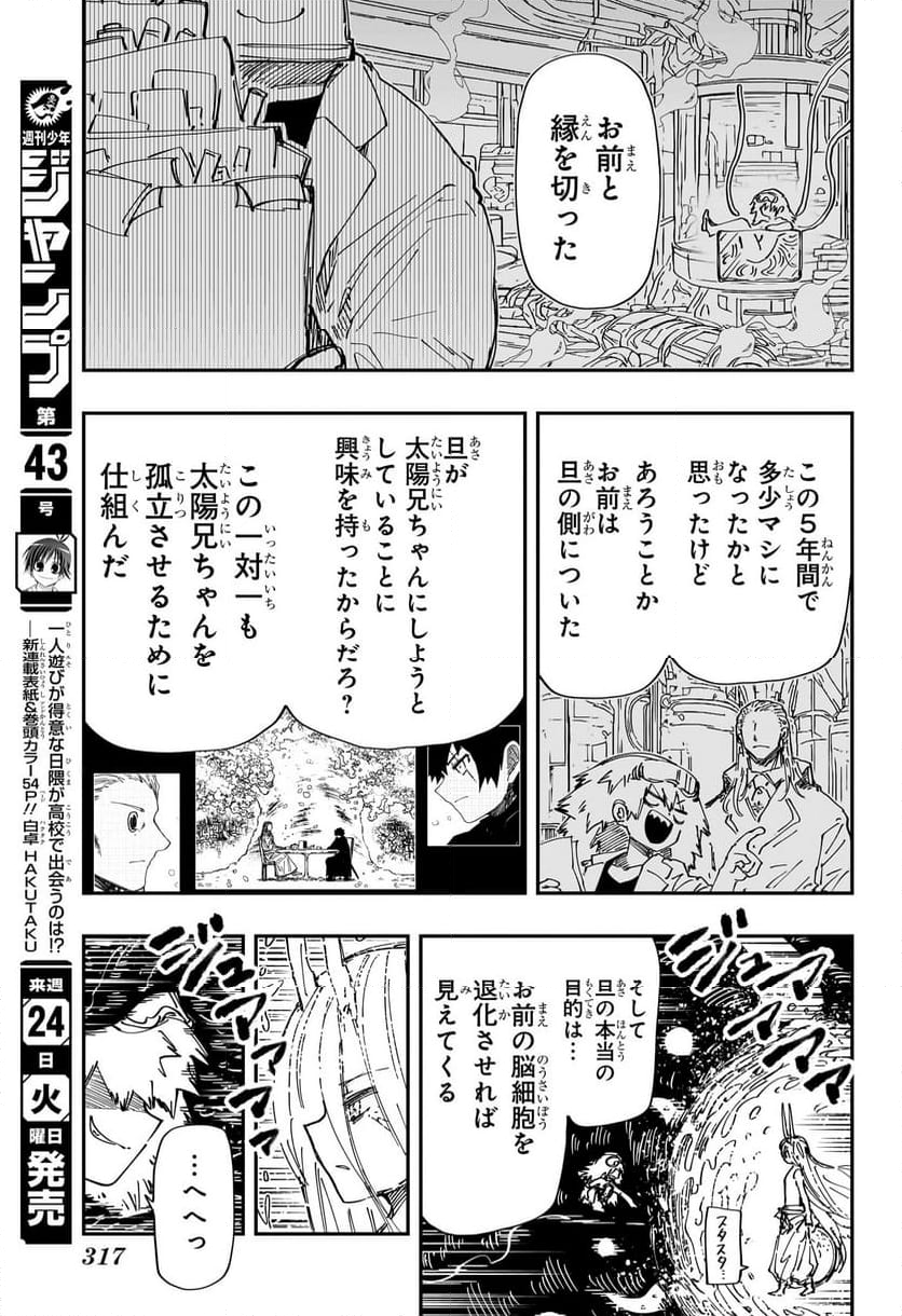 夜桜さんちの大作戦 - 第242話 - Page 9