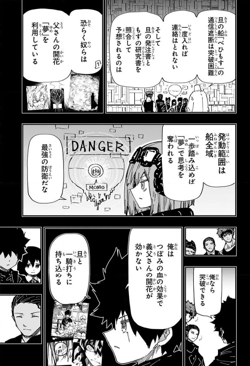 夜桜さんちの大作戦 - 第243話 - Page 5