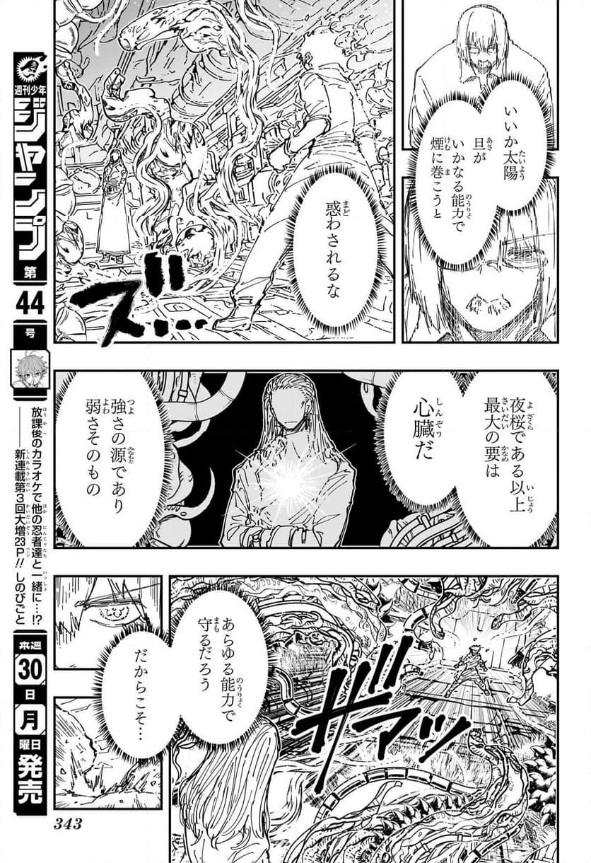 夜桜さんちの大作戦 - 第243話 - Page 9