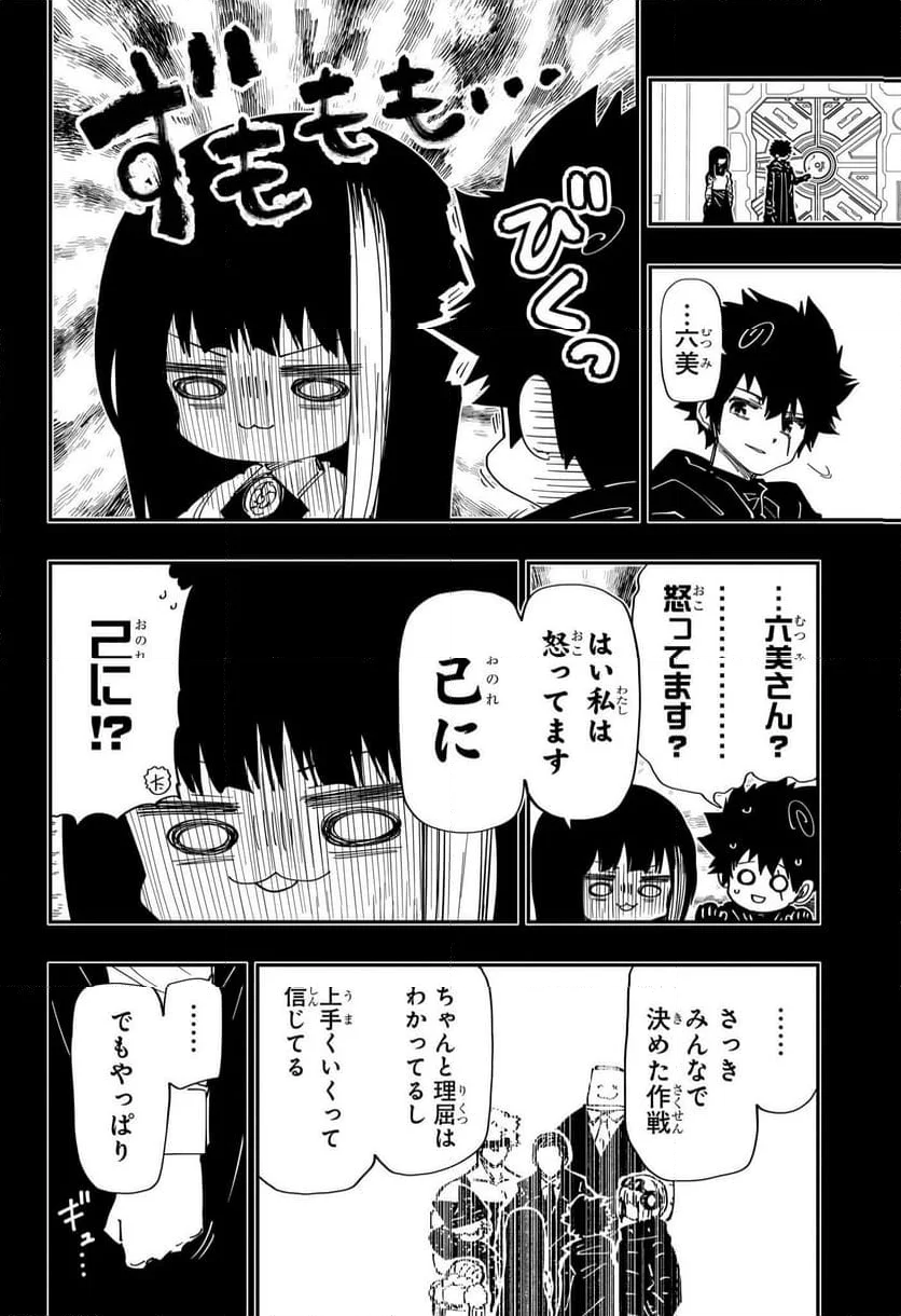 夜桜さんちの大作戦 - 第244話 - Page 2